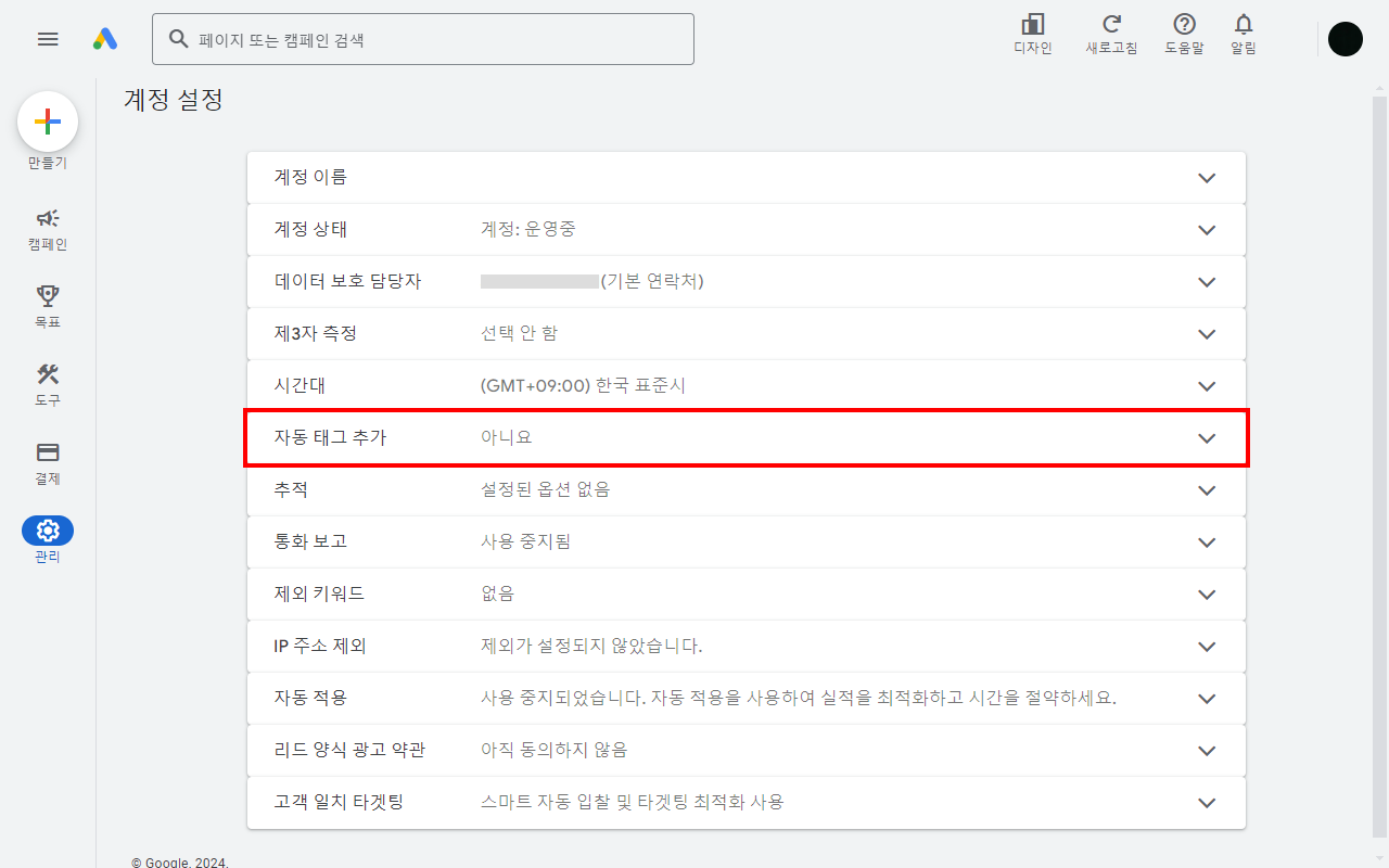 구글 애즈 추적URL 설정하기