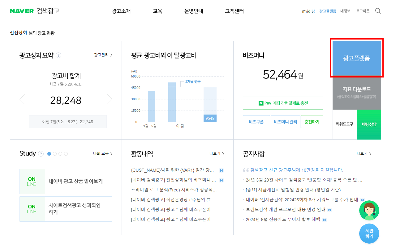 네이버 광고 추적URL 설정하기