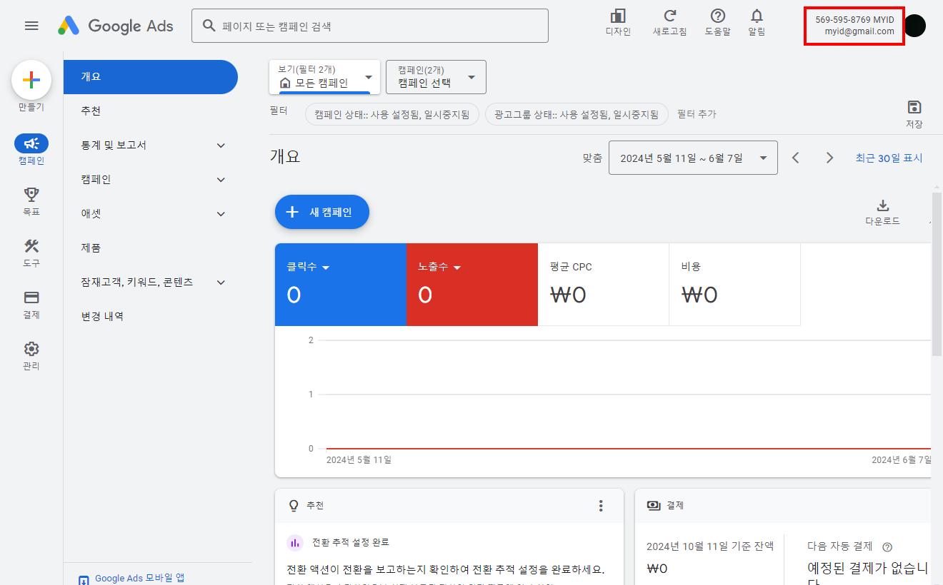 구글 광고 API 연동하기