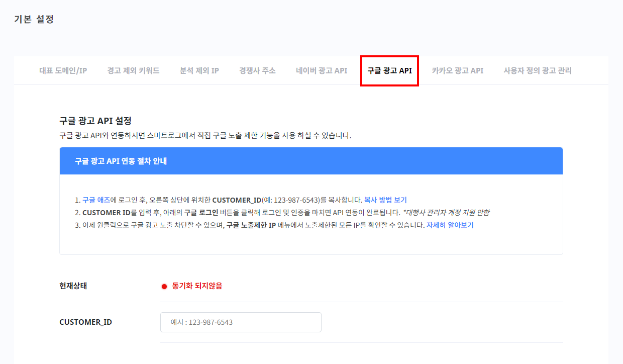 구글 광고 API 연동하기